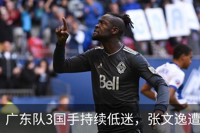 广东队3国手持续低迷，张文逸遭到弃用，杜锋有望回归